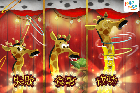 Jogo Circus Animals - Finishing your plate of food is fun! screenshot 3