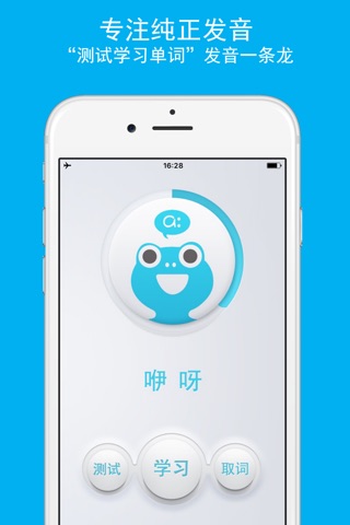 咿呀语音－纯正发音终有其道 screenshot 3