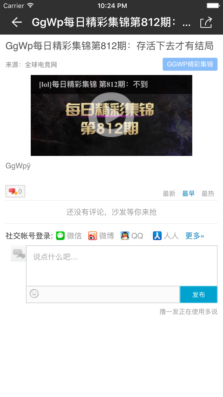精彩视频集锦 for 英雄联盟LOL screenshot 3