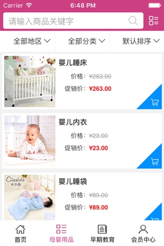 母婴用品平台... screenshot 3