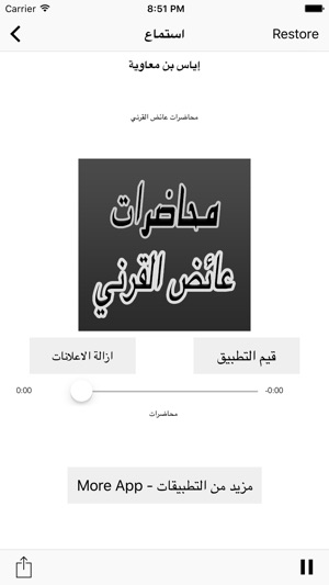 GreatApp for Aid al-Qarni - محاضرات عائض القرني(圖3)-速報App