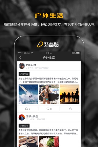 装备酷 - 专业的户外玩家都在这儿 screenshot 4