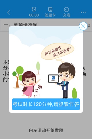 注册会计师题库-正保题库 screenshot 4
