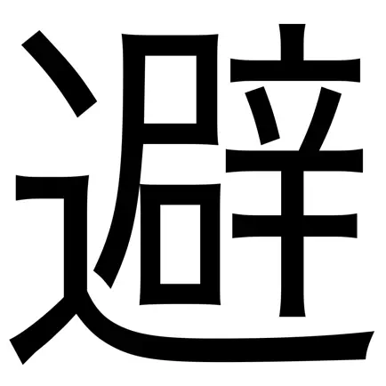 死ぬ気でトゲを避けろ Читы