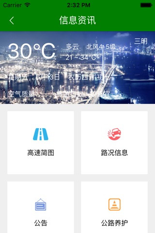 高速互联网+ screenshot 2