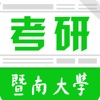 暨南大学考研,研究生院系招生信息网
