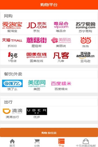 购物说APP screenshot 2