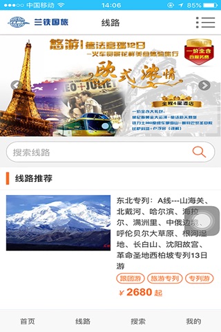 兰铁国旅 screenshot 3