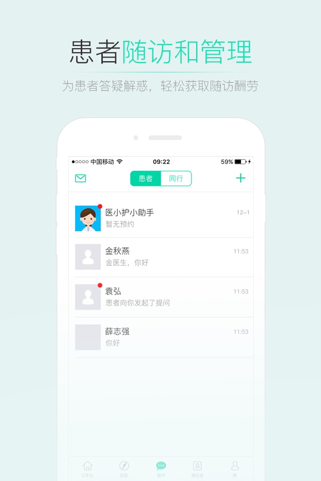 医小护-医护执业社交和护理宣教随访陪诊平台 screenshot 4