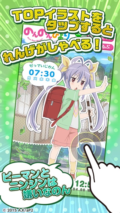 のんのんアラーム 〜れんげ編〜 screenshot1