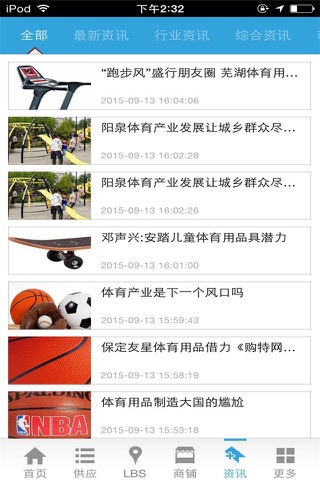 中国体育用品行业市场 screenshot 2