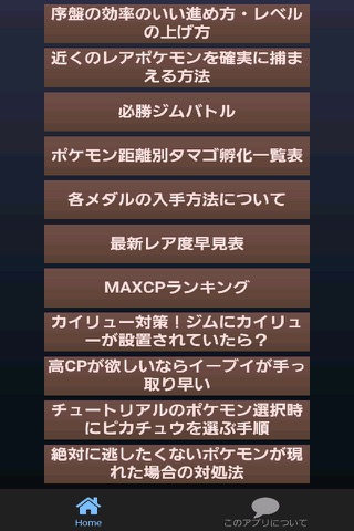 ㊙情報for ポケモンGO screenshot 2
