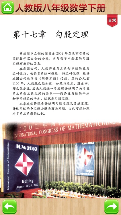 开心教育-八年级下册，人教版初中数学，学习课程利器，作业好帮手，解题找答案必备 screenshot-3