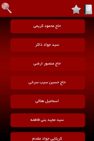 نوای محرم screenshot 3