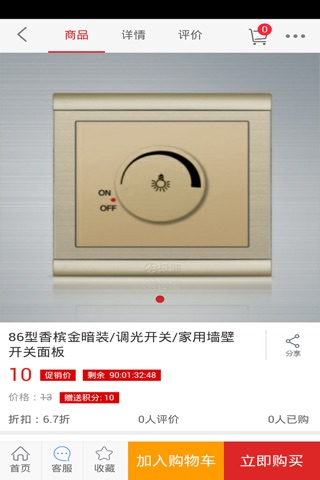 智能家居网 screenshot 2