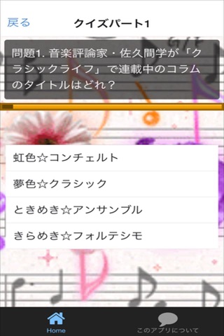 クイズforのだめカンタービレ screenshot 3