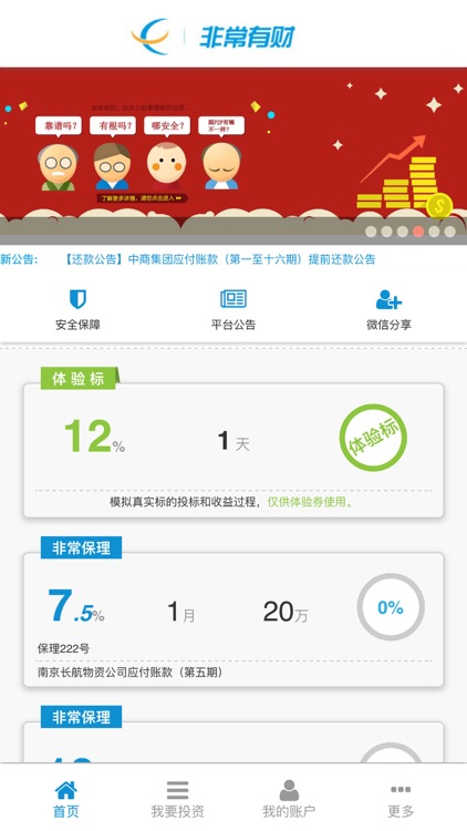 非常有财 screenshot-4