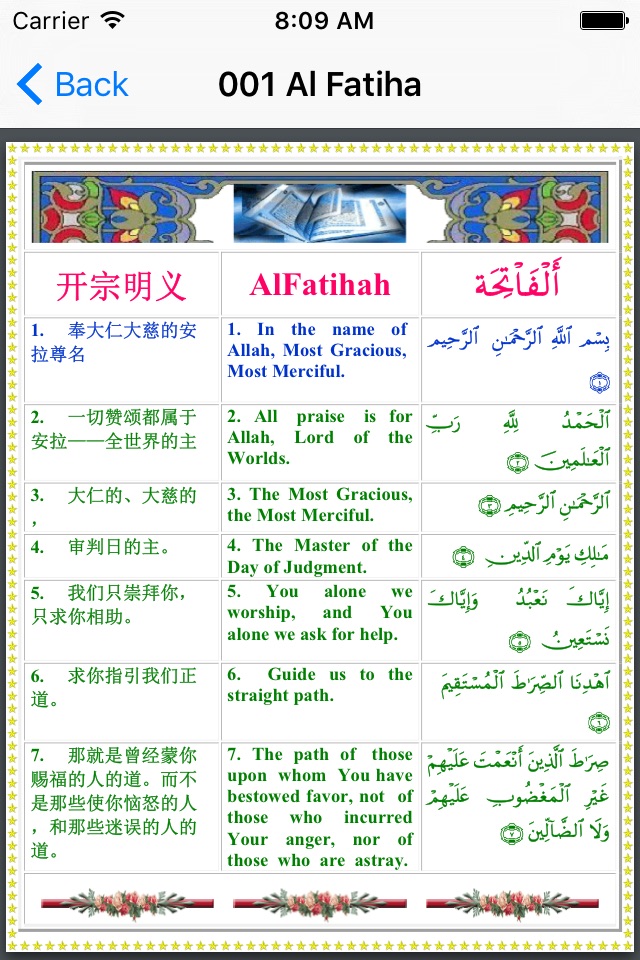 Quran in Colors Chinese English Arabic screenshot 2