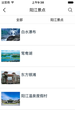 阳江旅游行业平台 screenshot 3