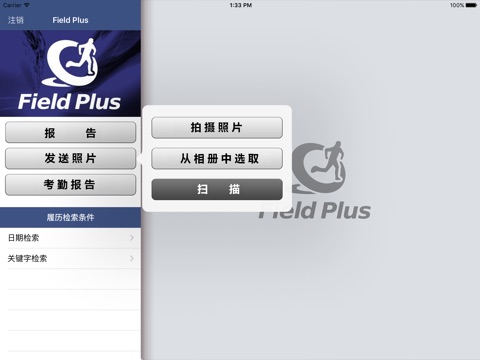 Field Plus For iPad（中文） screenshot 4