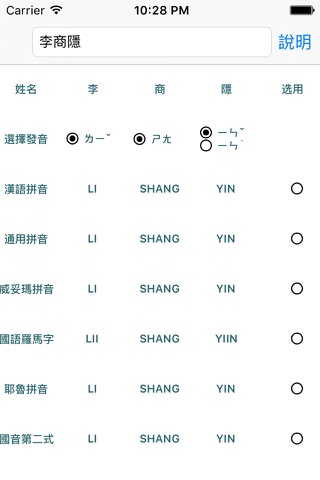 姓名中翻英：護照、信用卡、畢業證書及各式證書使用 screenshot 2