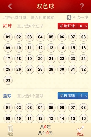 辽宁彩票 screenshot 4