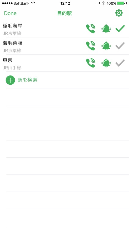 駅に着いたよ！