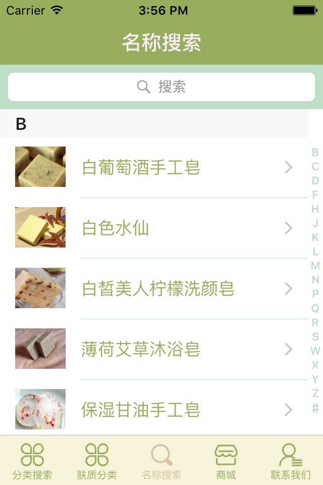 DIY手工皂：天然护肤必备之自制香皂精油配方大全 screenshot 3