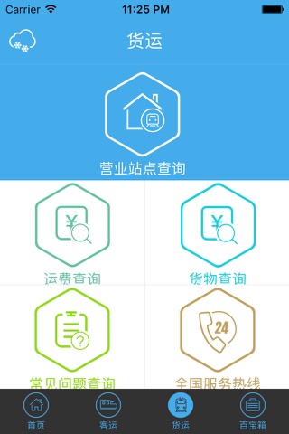 西安铁路局 screenshot 4