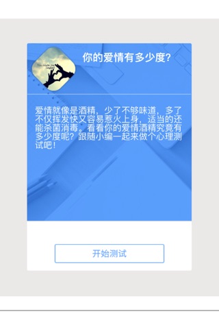 你的爱情有多少度-休闲益智星座测试类应用 快来测测是否准确吧 screenshot 2