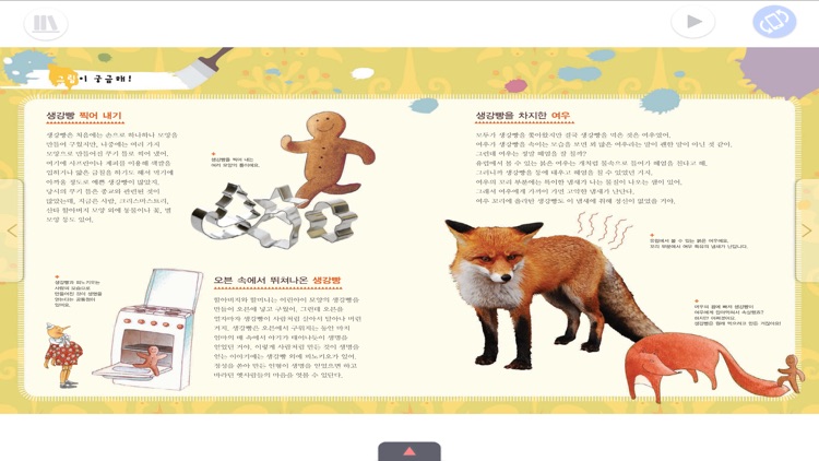 큐북(Cubook) - 애플 세계명작여행[테마4] screenshot-4