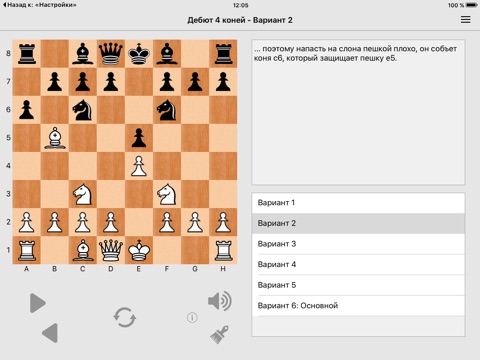 Шахматные дебюты от Мастера screenshot 4