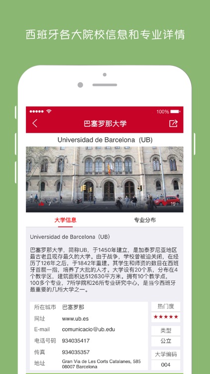 西巡-西巡Abroad，免费留学申请平台，在线学习西班牙语 screenshot-4