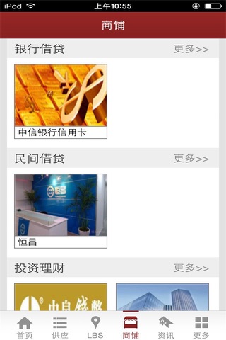 中国民间借贷网 screenshot 3
