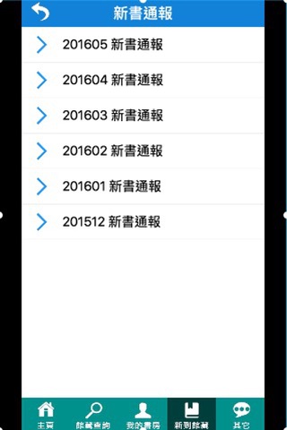 新竹教育大學圖書館 screenshot 4