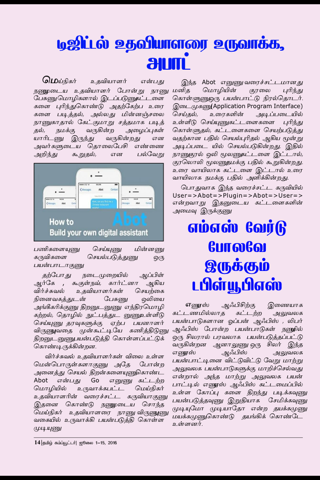 Tamil Computer screenshot 4