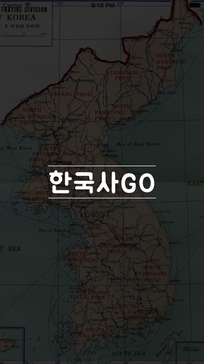 한국사GO