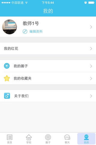 宝贝365-教师版 screenshot 4