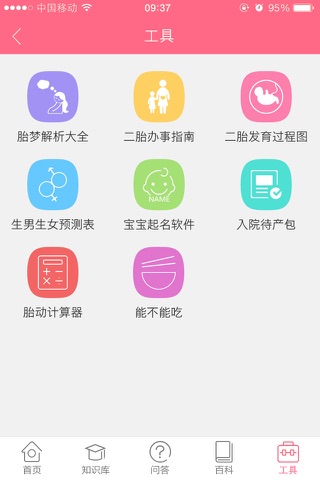 胎儿发育评测工具 screenshot 2