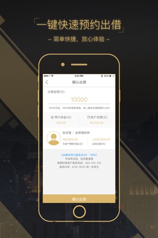 财惠盈 screenshot 2