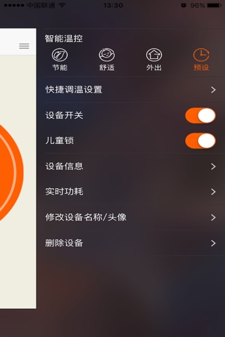 奋钧地暖 screenshot 3