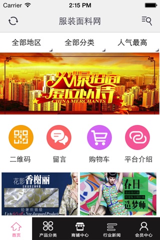 服装面料网. screenshot 2