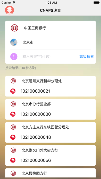 How to cancel & delete CNAPS速查-中国现代化支付系统编码大全 from iphone & ipad 1