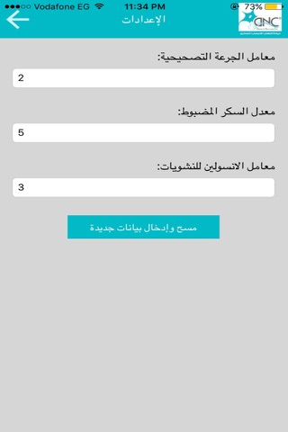 حسبة الإنسولين screenshot 2