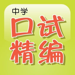 Chinese Oral Exam Guide