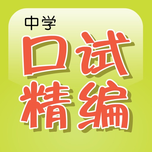 Chinese Oral Exam Guide By Marshall Cavendish Education Pte Ltd