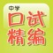 The app complements the book, Chinese Oral Exam Guide for GCE O level