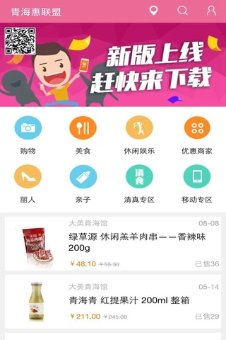 青海惠联盟 screenshot 4