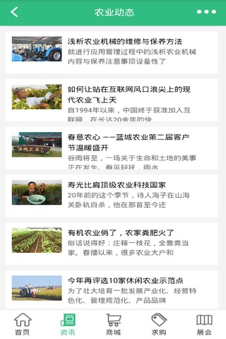 重庆农业在线 screenshot 2
