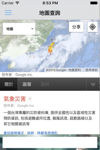 台灣雨學天氣 screenshot 3